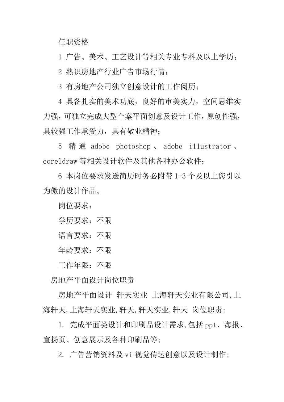 2023年房地产平面设计岗位职责5篇_第3页