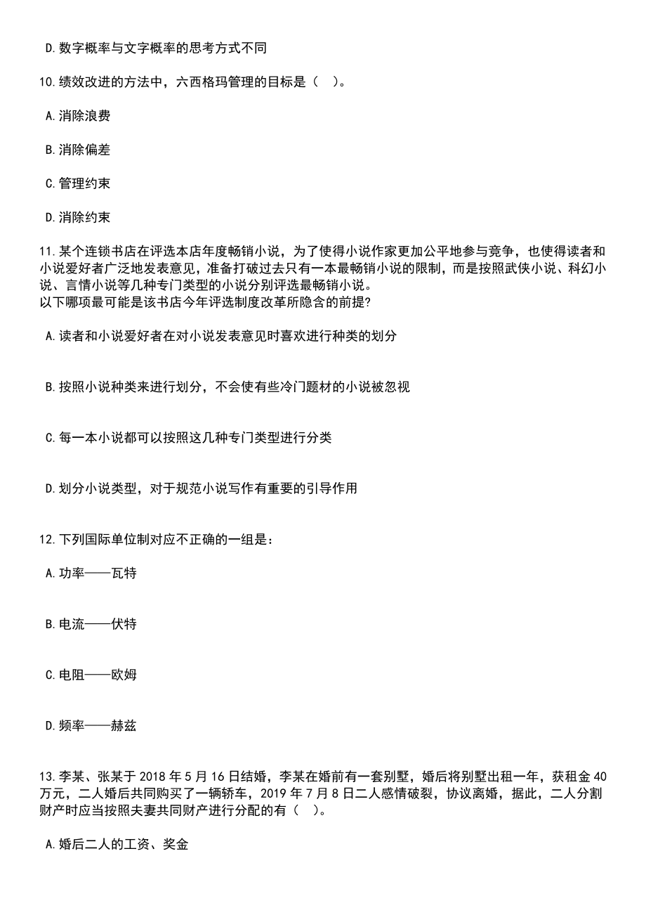 2023年06月中共柳州市柳北区纪律检查委员会公开招聘编外合同制党风廉政监督专职协办员2人（广西）笔试题库含答案带解析_第4页