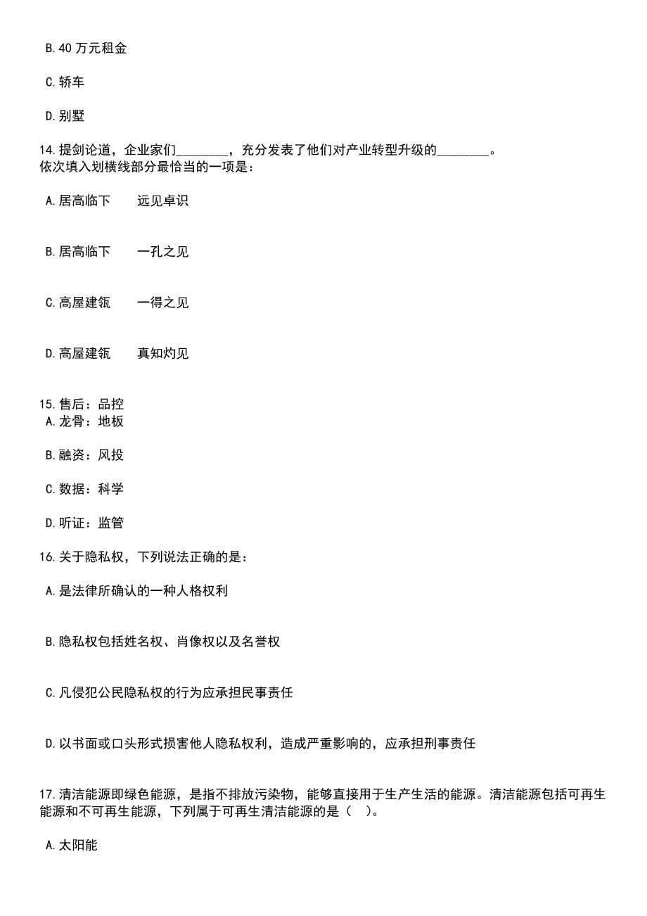 2023年06月中共柳州市柳北区纪律检查委员会公开招聘编外合同制党风廉政监督专职协办员2人（广西）笔试题库含答案带解析_第5页