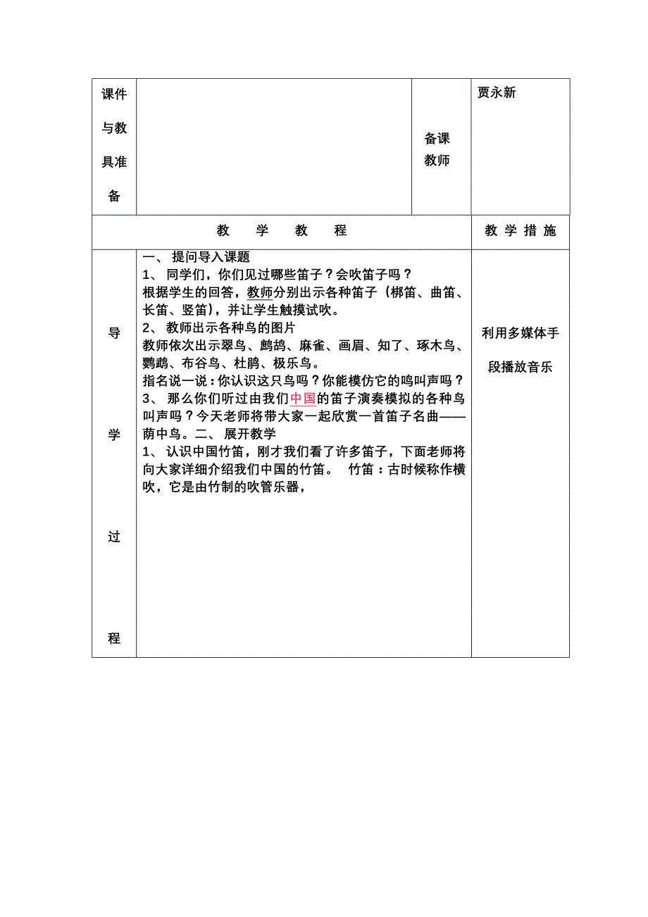 小学音乐导学案——荫中鸟_第2页