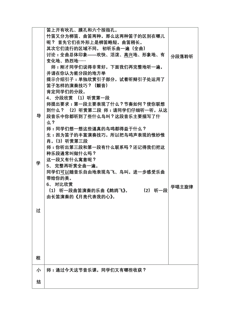 小学音乐导学案——荫中鸟_第3页