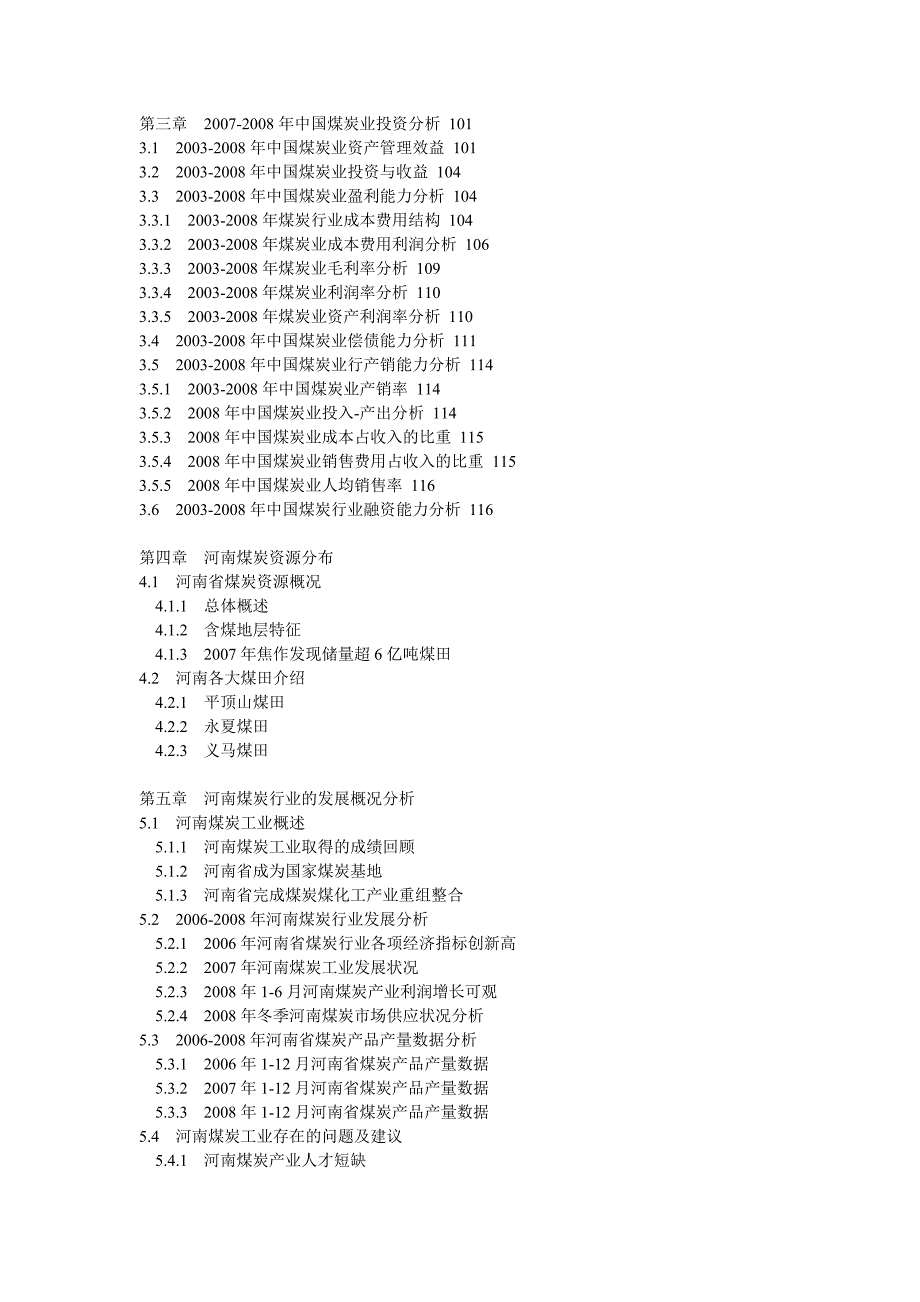 河南煤炭行业数据分析详细报告含鹤煤三矿到九矿数据表_第3页