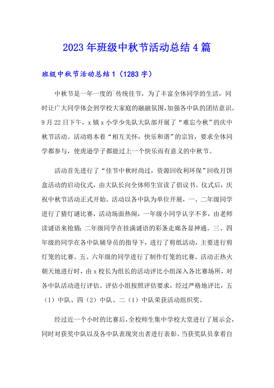 【精选模板】2023年班级中节活动总结4篇_第1页