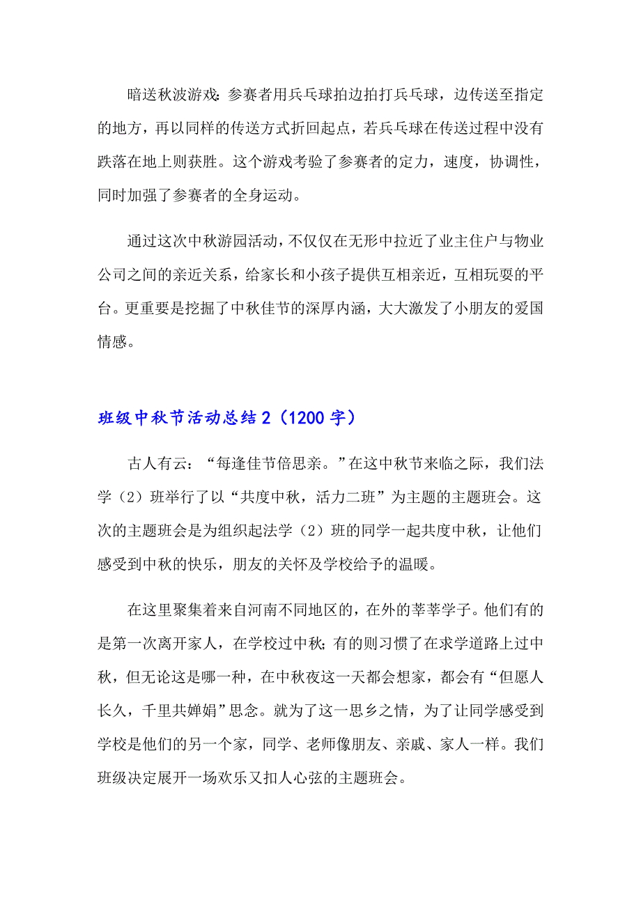 【精选模板】2023年班级中节活动总结4篇_第3页