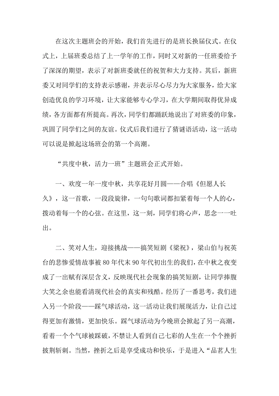 【精选模板】2023年班级中节活动总结4篇_第4页