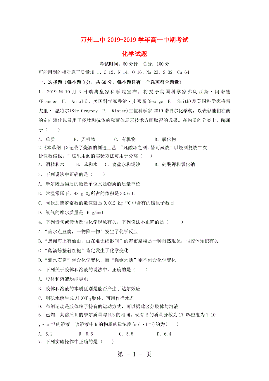 2023年重庆市万州二中高一化学上学期期中试题.doc_第1页