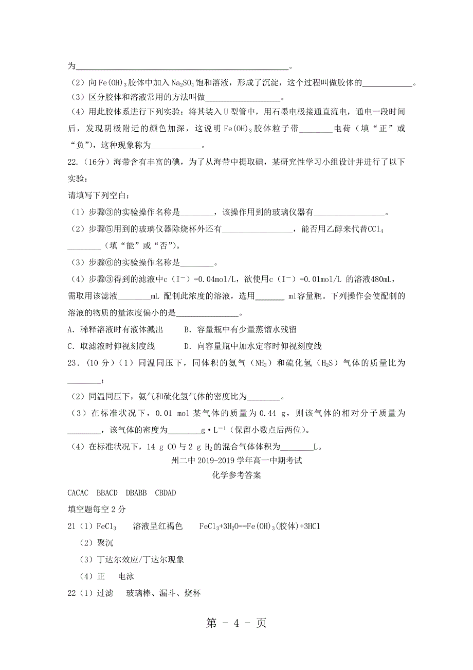 2023年重庆市万州二中高一化学上学期期中试题.doc_第4页