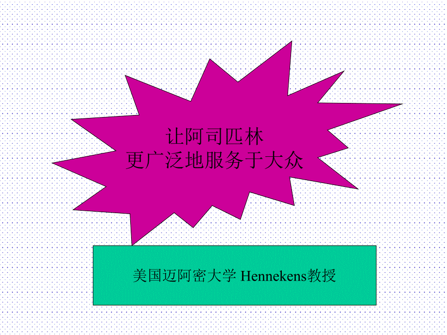 NSAID相关性胃粘膜损伤的防治_第4页