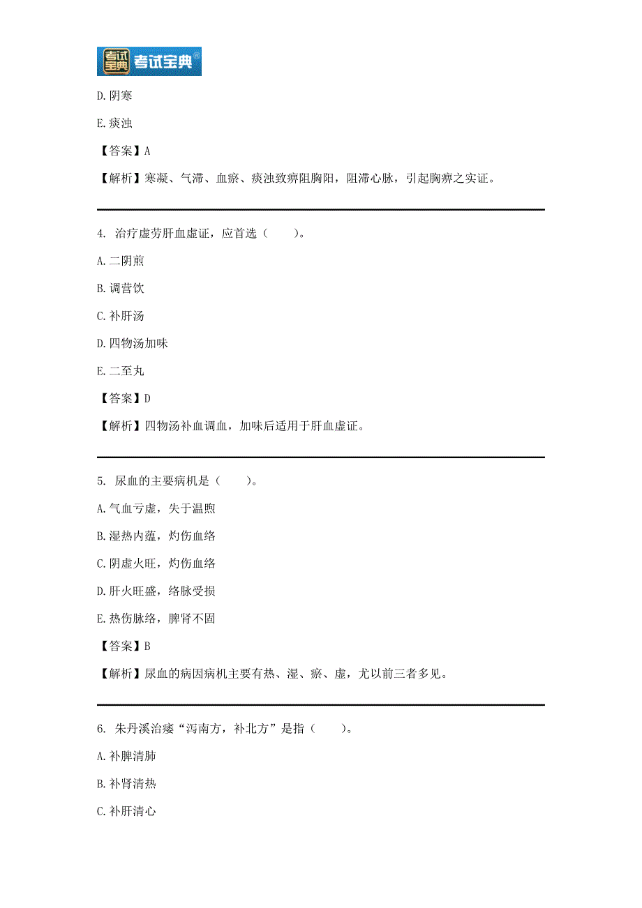 2020年中医内科学中级职称考试题及答案.doc_第2页