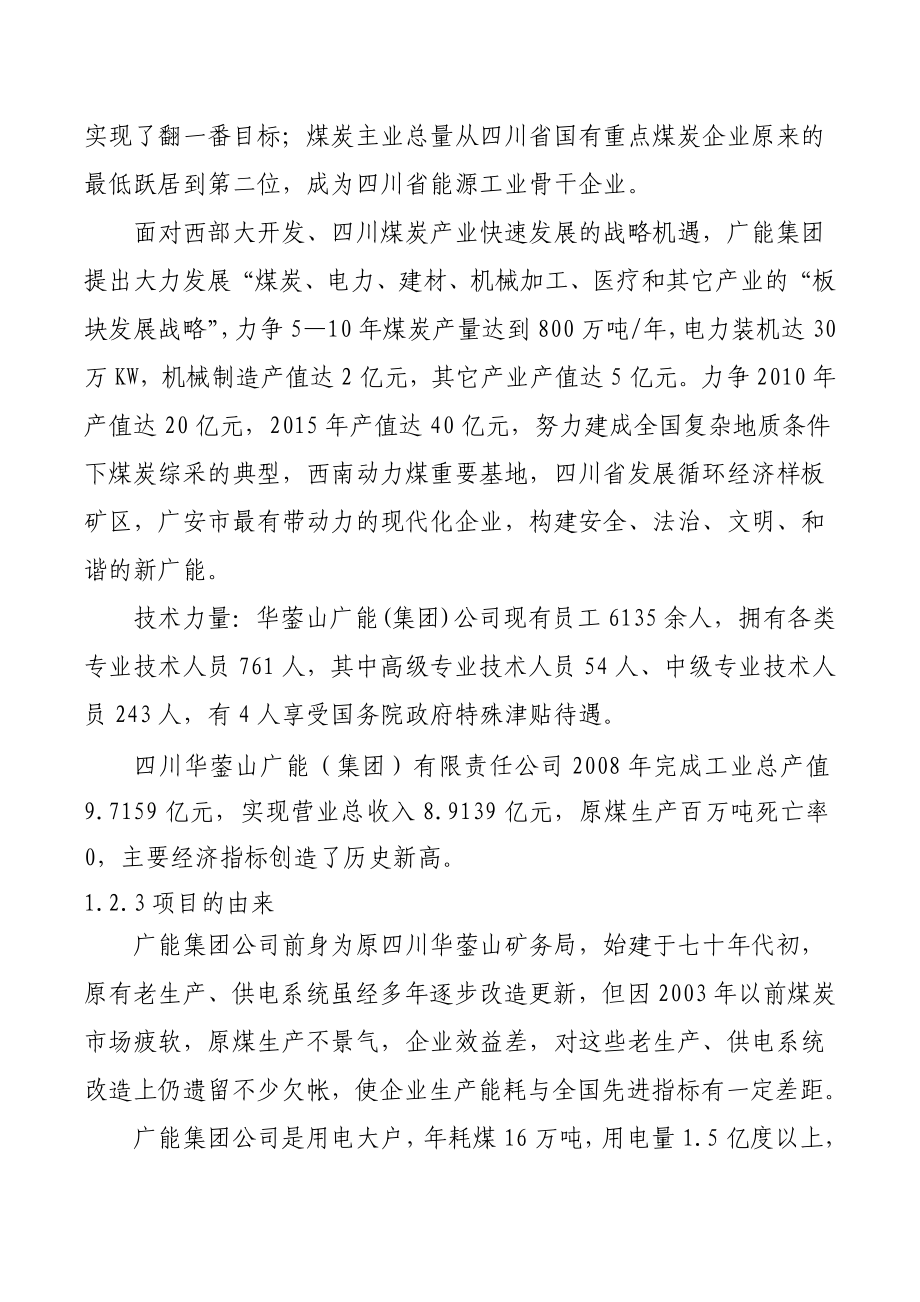 用能系统优化节能技术改造项目可行性建议书.doc_第3页