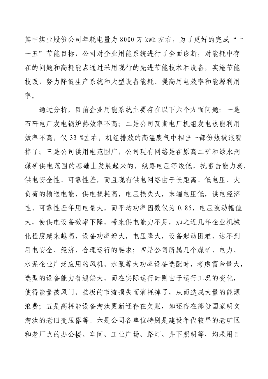 用能系统优化节能技术改造项目可行性建议书.doc_第4页