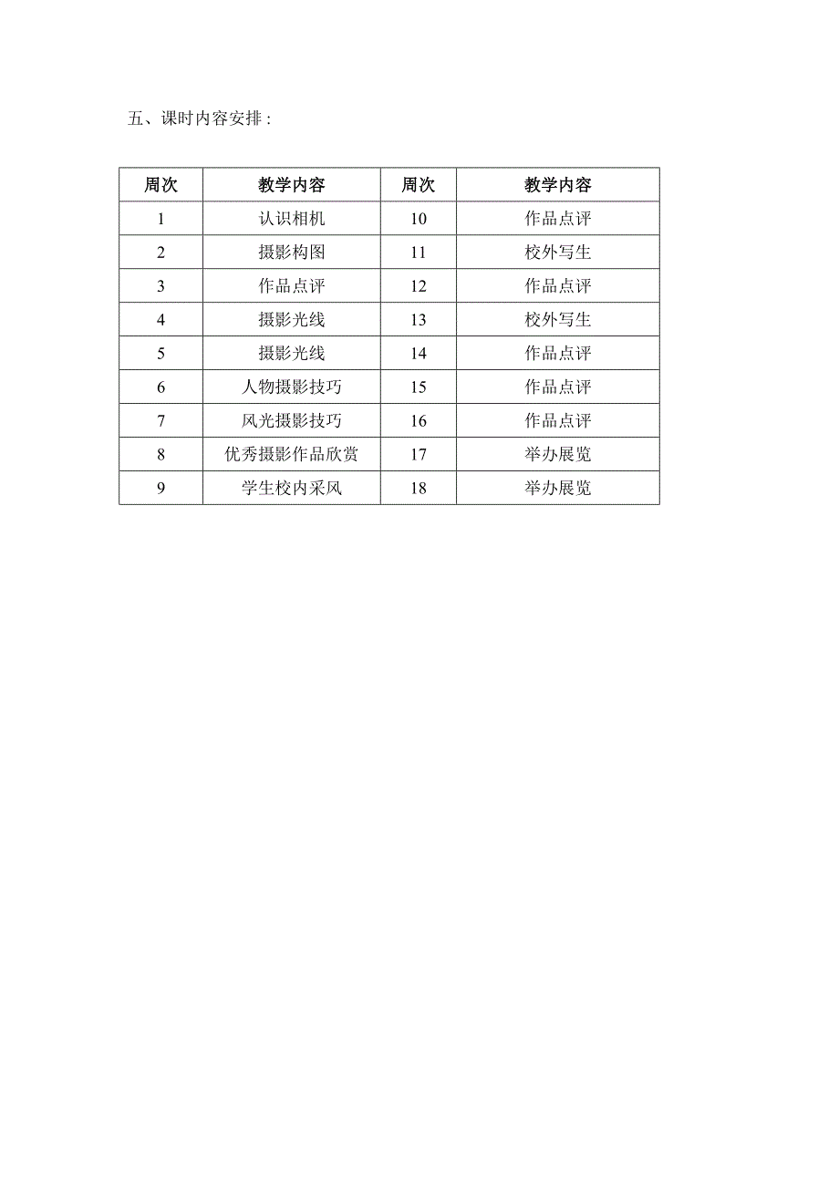 摄影社团活动方案与计划.doc_第2页