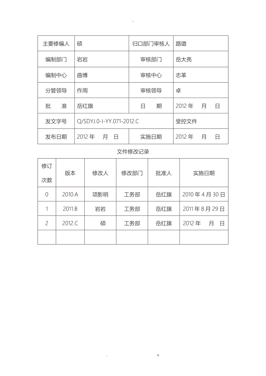 线路异常应急处置方案_第2页