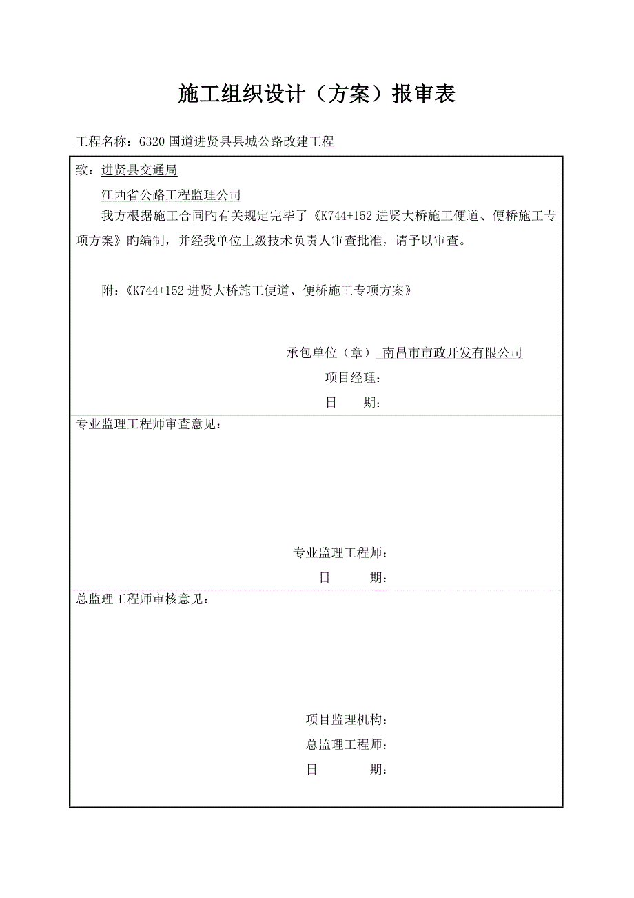 大桥便道便桥综合施工专题方案_第2页