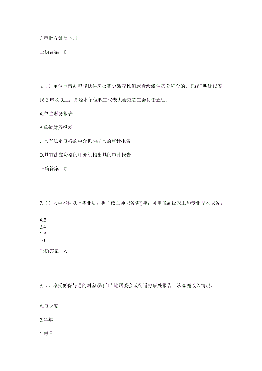 2023年山东省潍坊市寿光市圣城街道后朴里社区工作人员考试模拟题含答案_第3页