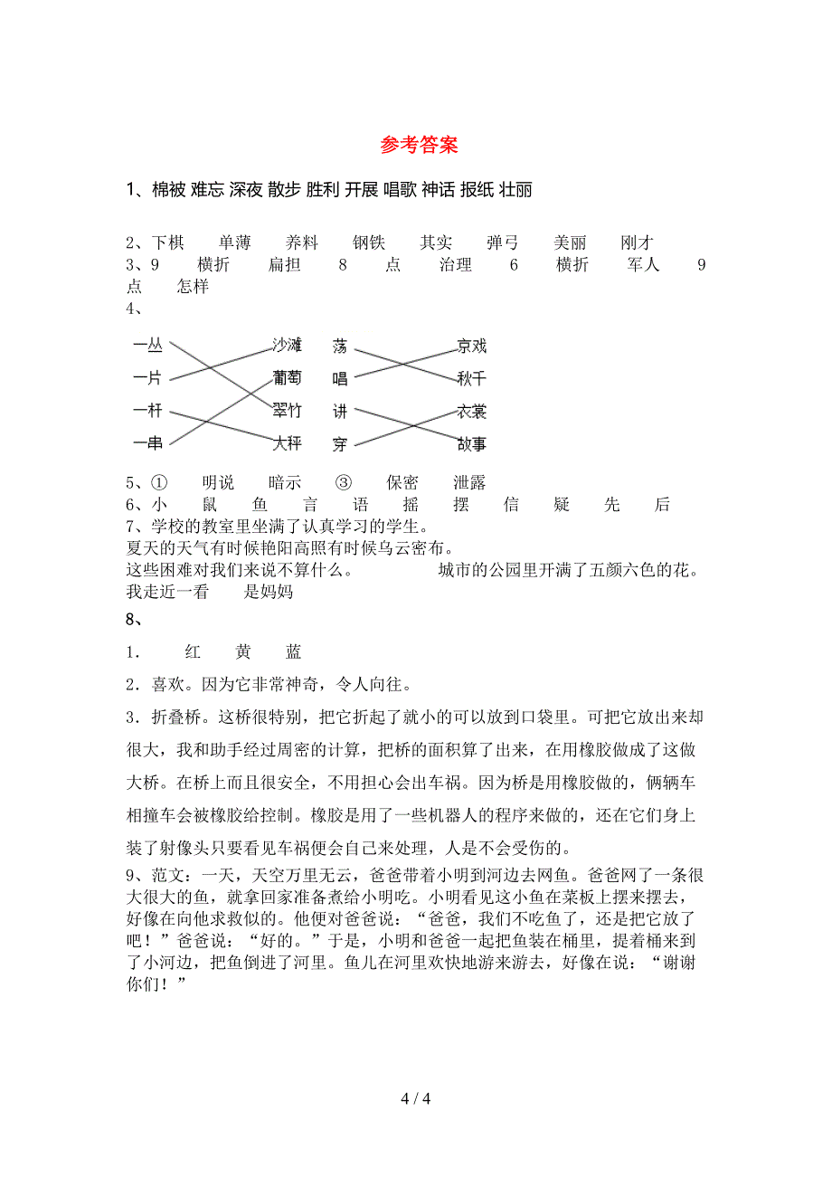 人教版二年级语文下册期中考试题及答案【免费】.doc_第4页