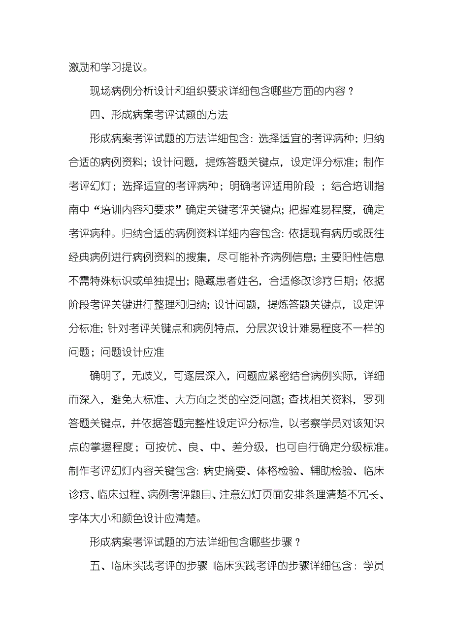 怎样组织临床药师病例考评 审方药师考评_第4页