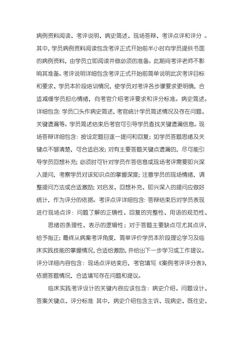 怎样组织临床药师病例考评 审方药师考评_第5页