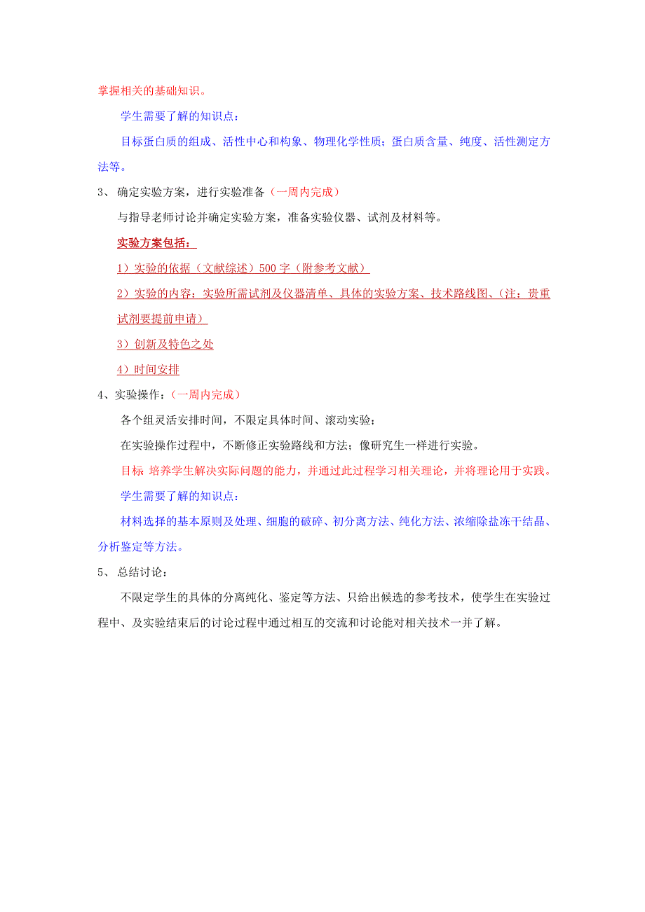 实验3鸡卵中蛋白质的分离纯化及分析鉴定_第2页