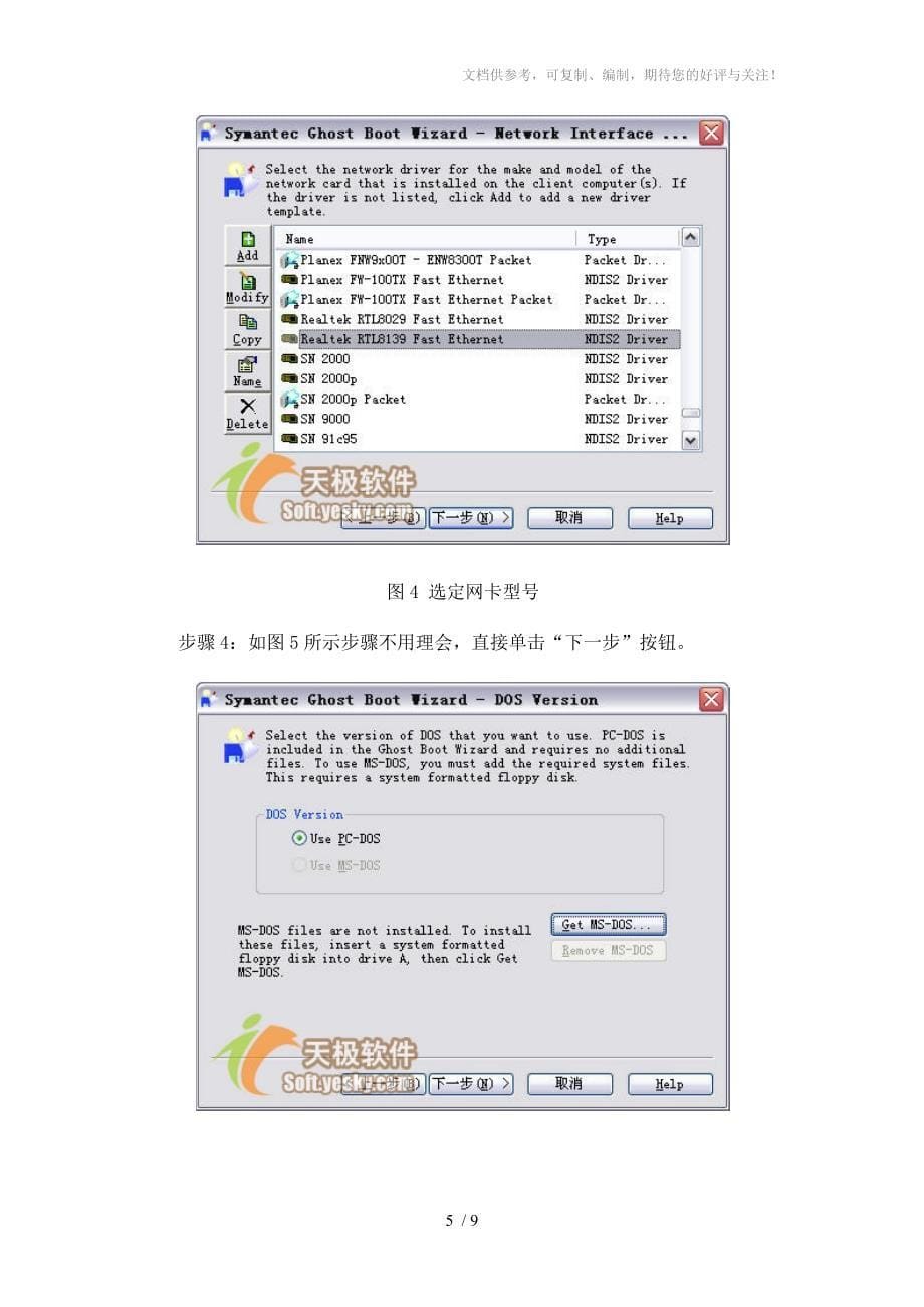 网络克隆快速安装多台电脑操作系统_第5页