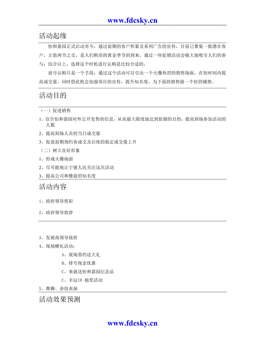 宁德怡和嘉园开盘活动策划执行方案张口就乐_第3页