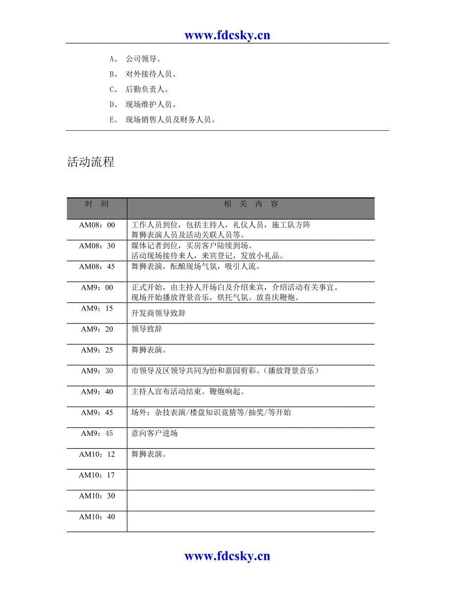 宁德怡和嘉园开盘活动策划执行方案张口就乐_第5页