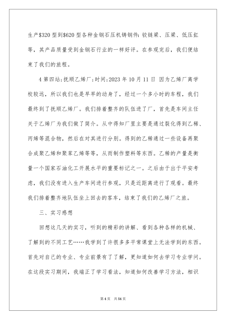 2023年化工类实习报告36.docx_第4页