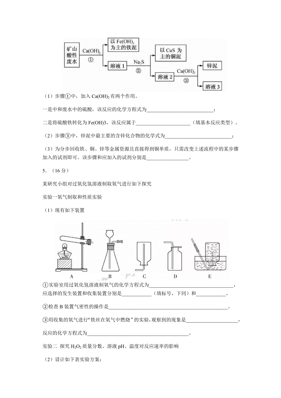 [最新]福建省中考化学试题及答案_第4页