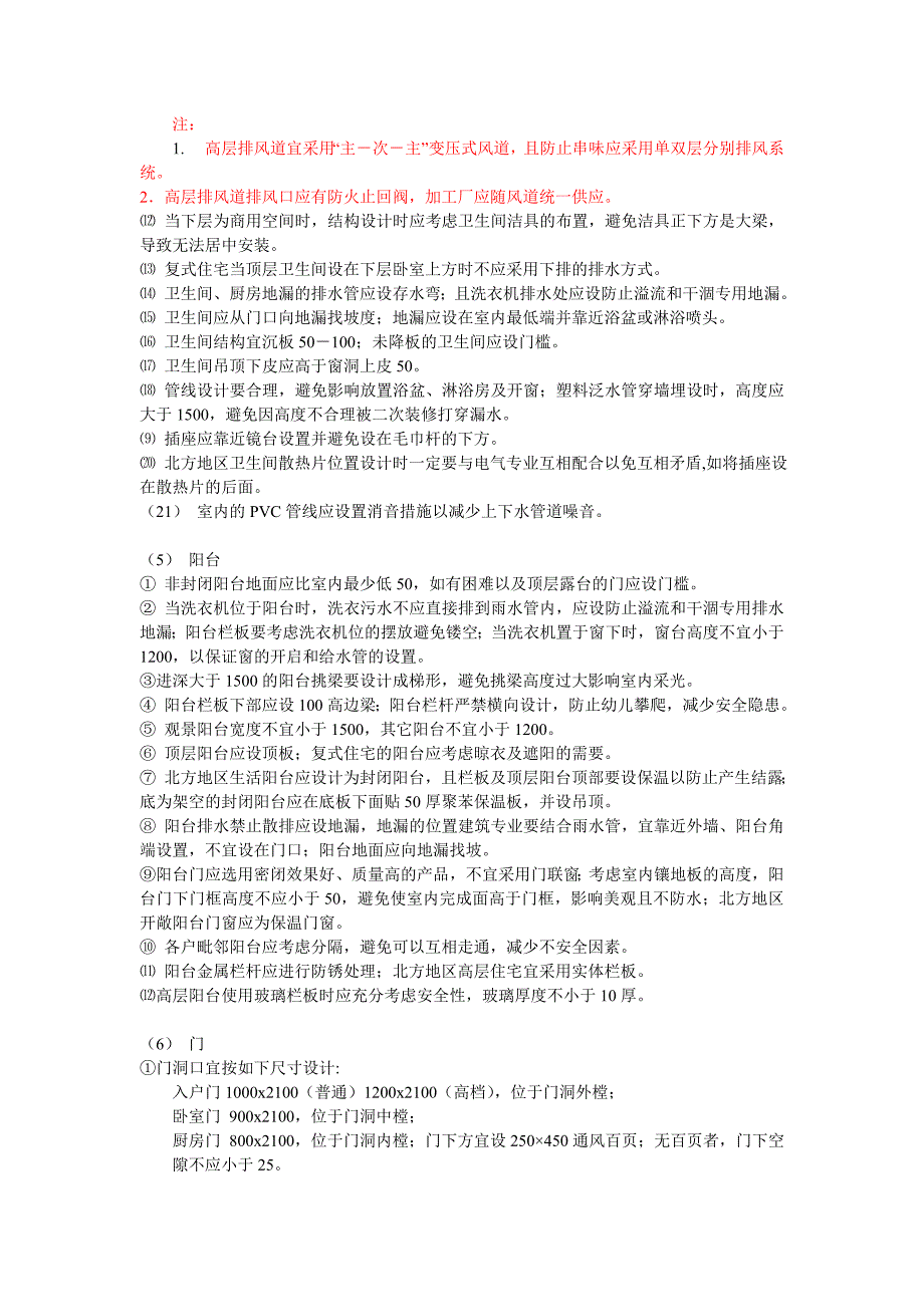 房地产住宅设计统一技术标准_第4页