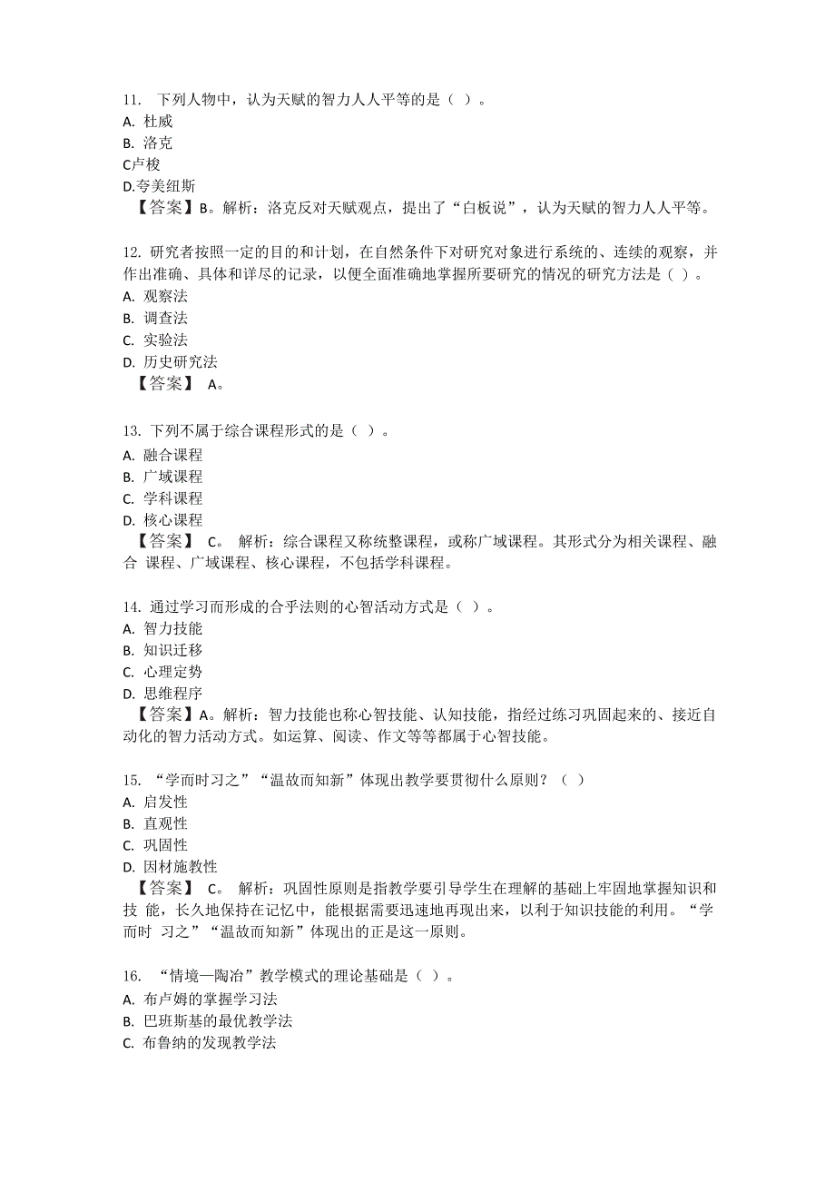 教育知识与能力题集_第3页