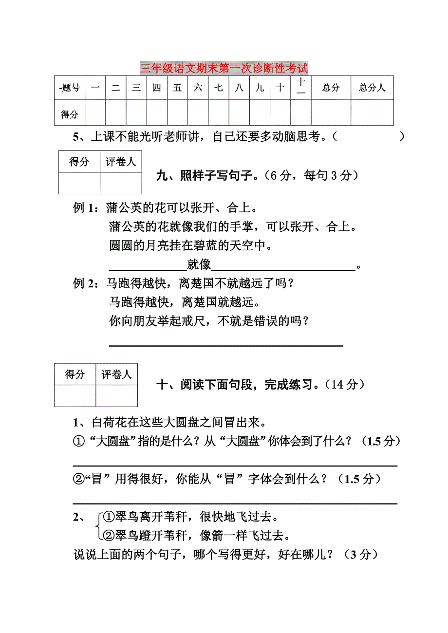 三年级语文期末第一次诊断性考试_第1页