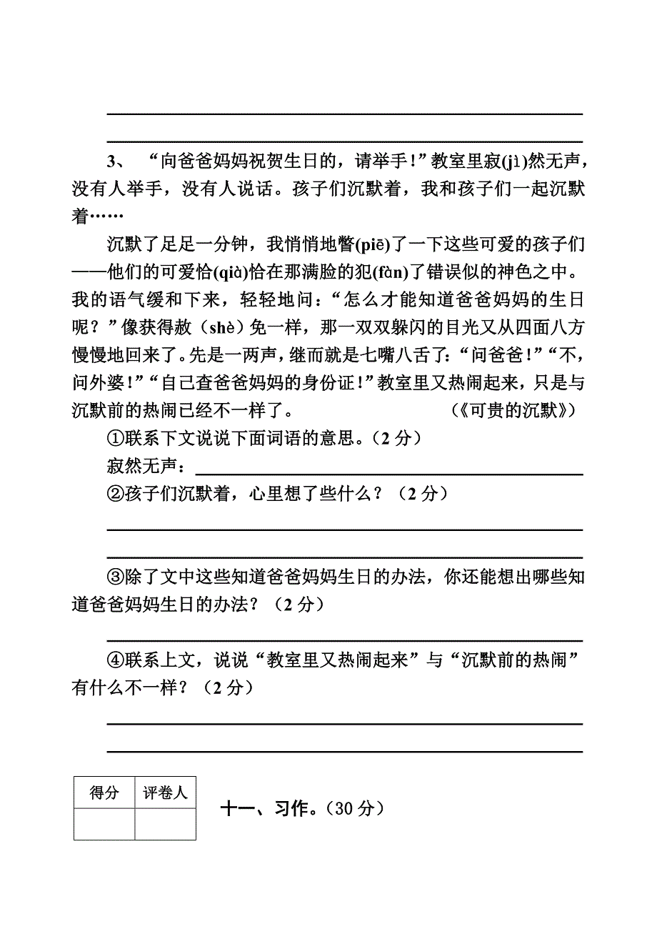 三年级语文期末第一次诊断性考试_第2页