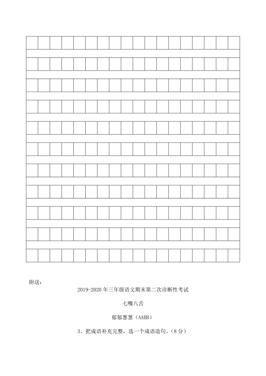 三年级语文期末第一次诊断性考试_第4页