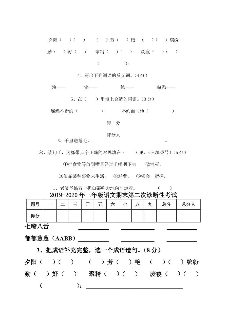 三年级语文期末第一次诊断性考试_第5页