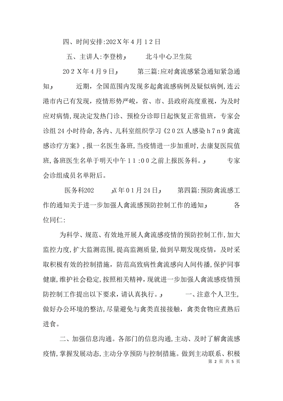 关于禽流感培训通知_第2页