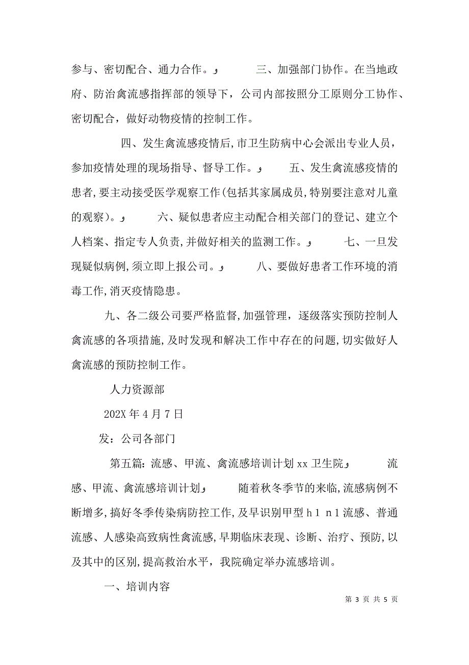 关于禽流感培训通知_第3页