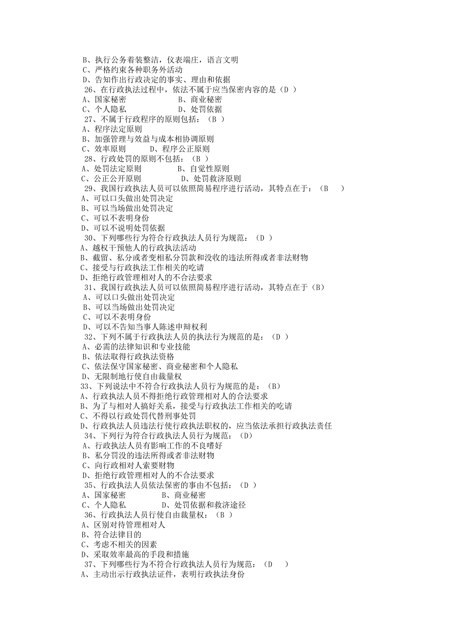 行政执法基础知识试题_第3页