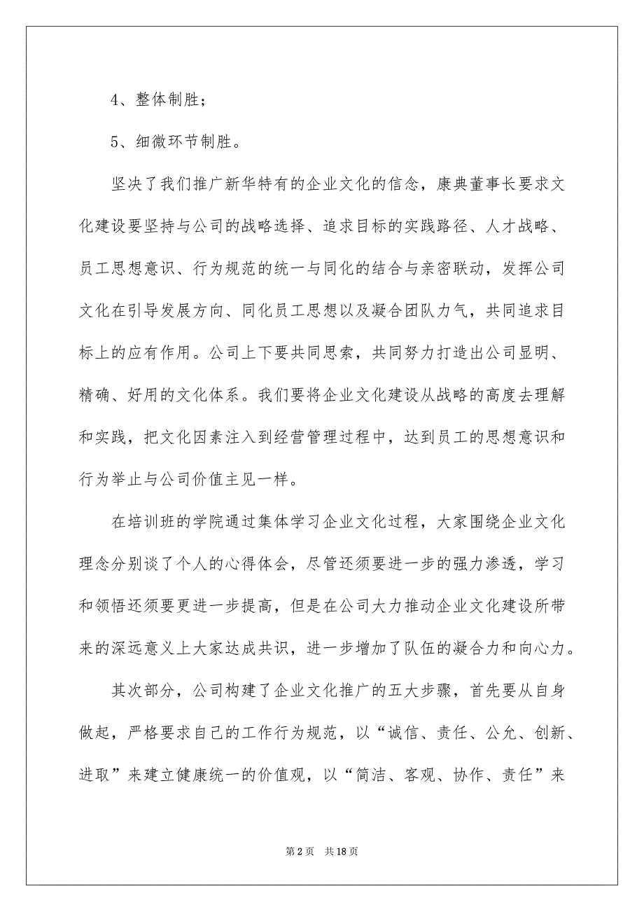 企业文化培训心得体会范文通用6篇_第2页