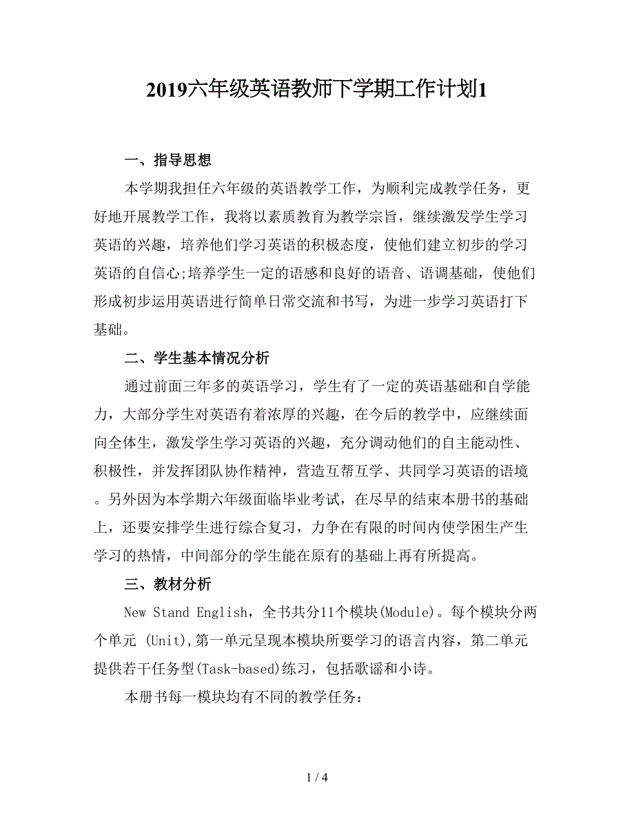 2019六年级英语教师下学期工作计划1.doc_第1页