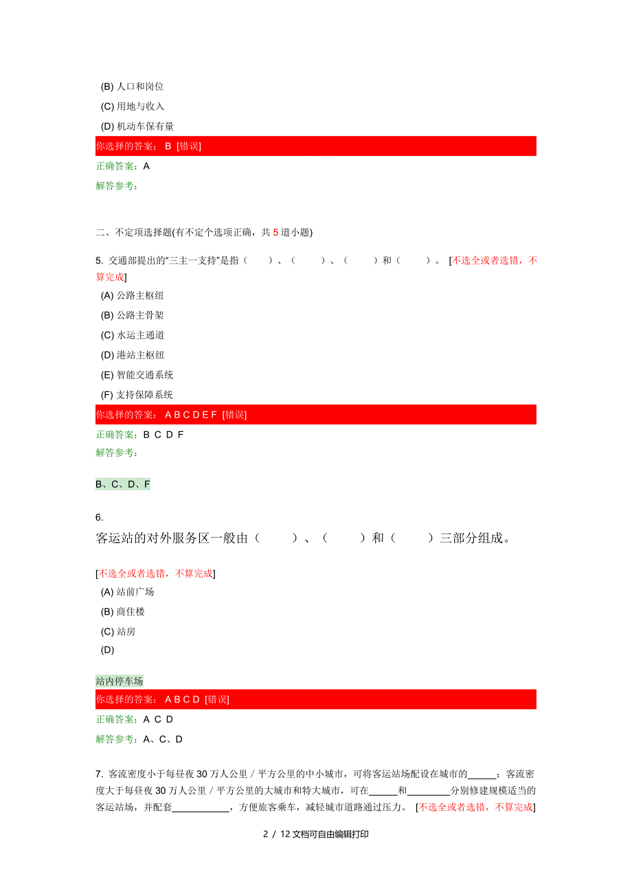 公路运输枢纽规划及设计基础_第2页