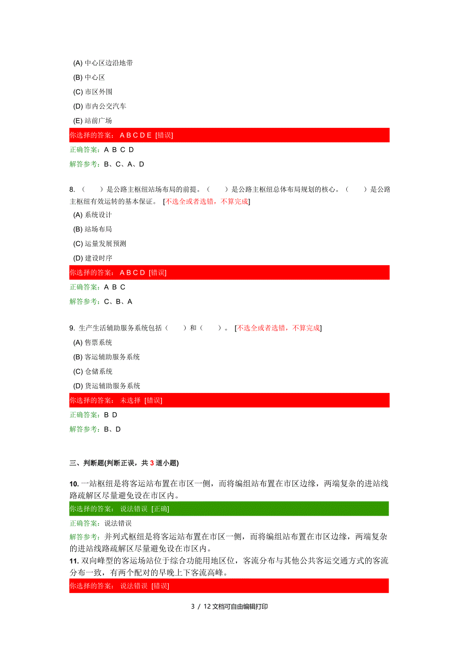 公路运输枢纽规划及设计基础_第3页