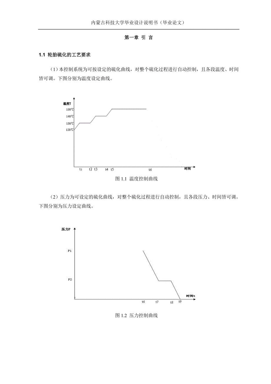 基于LabVIEW的智能温度压力控制系统设计毕业论文_第4页