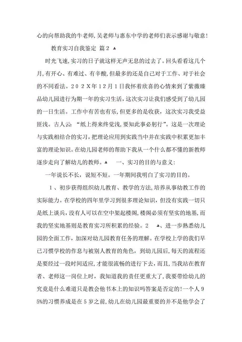 教育实习自我鉴定集锦9篇_第2页