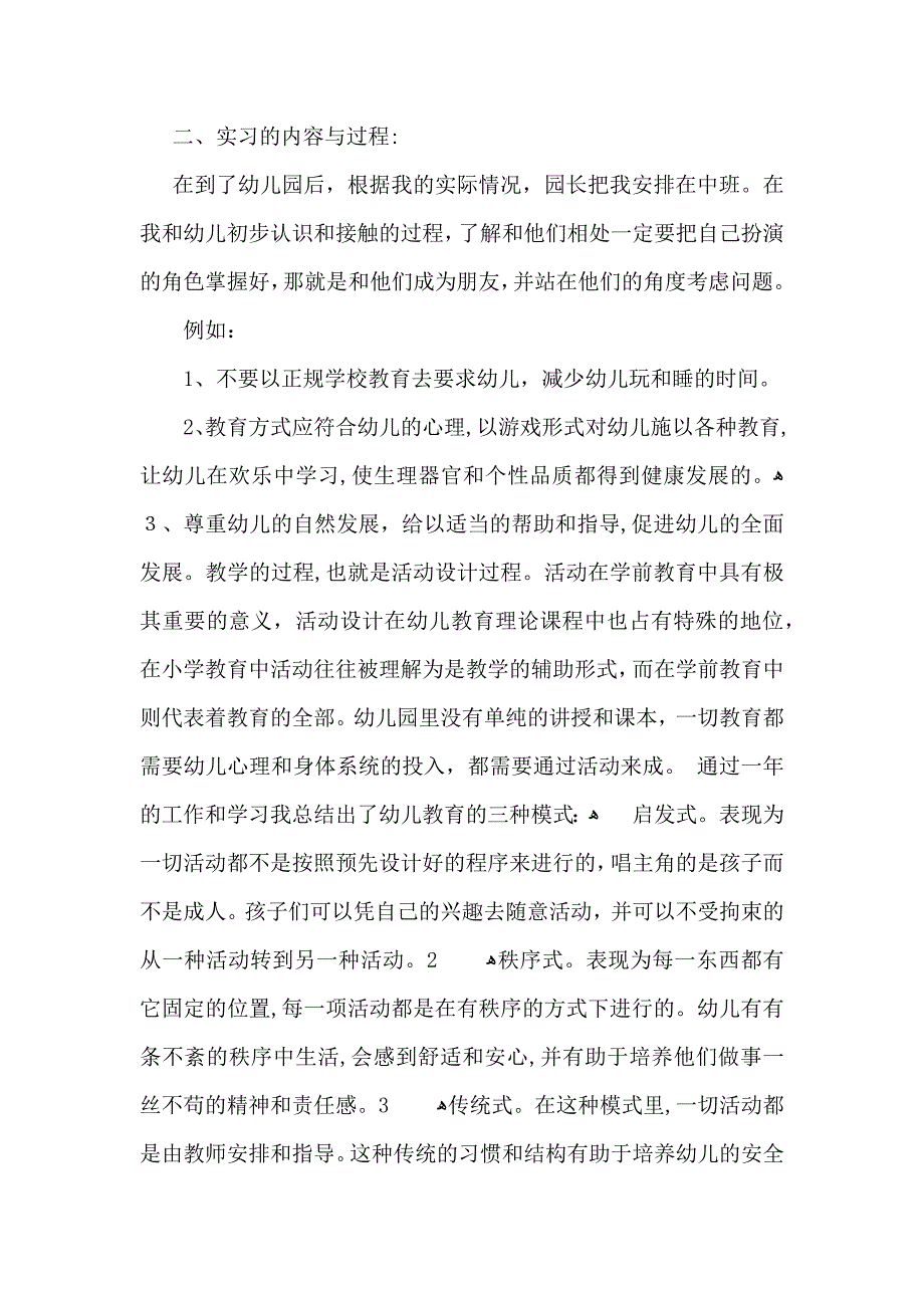 教育实习自我鉴定集锦9篇_第4页