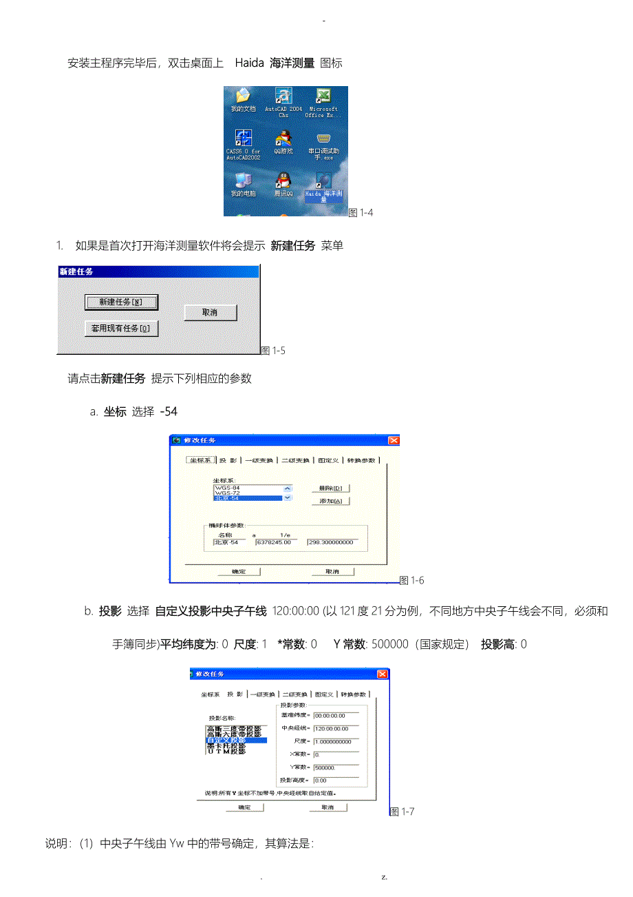 海洋测量软件的使用方法_第2页