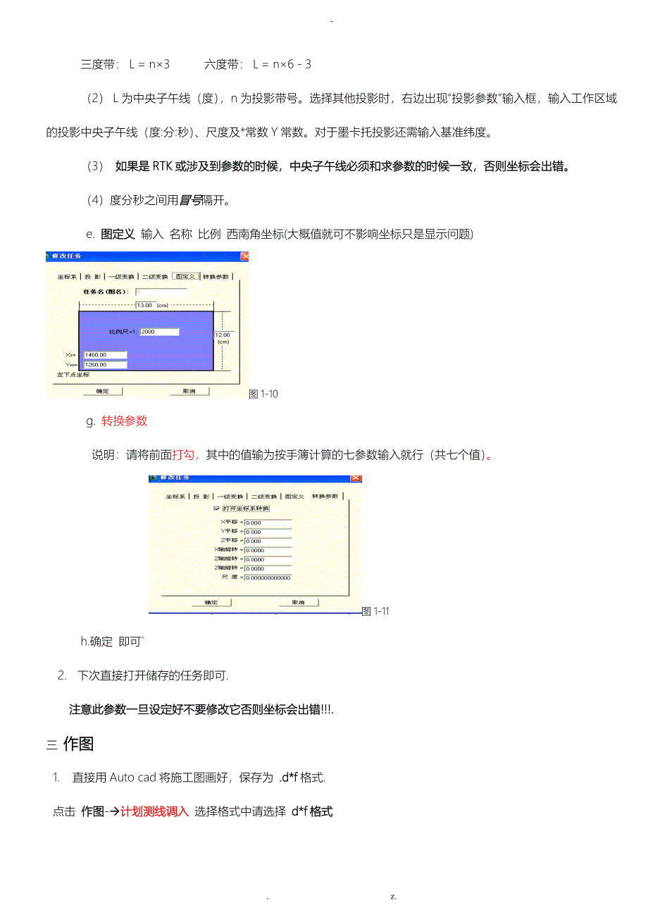 海洋测量软件的使用方法_第3页