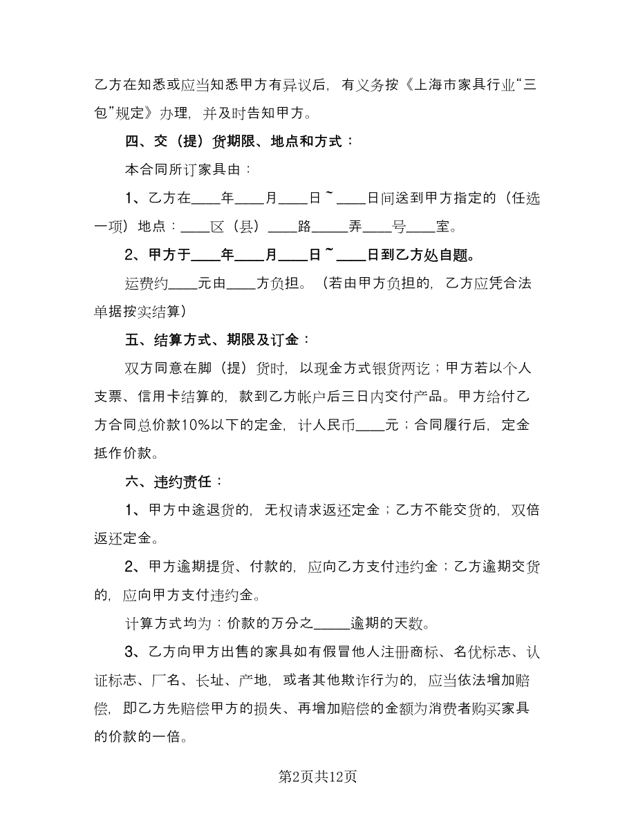 家具销售合同官方版（7篇）.doc_第2页