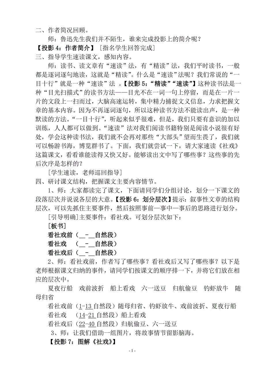 《社戏》教案_第2页