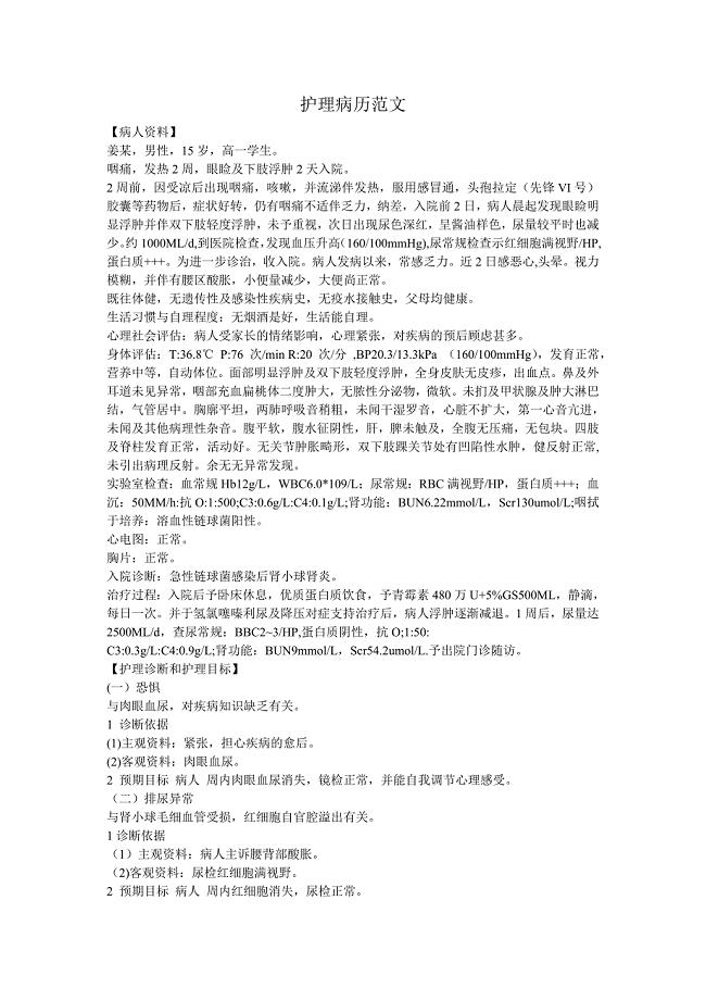 《护理病历范文》word版.doc