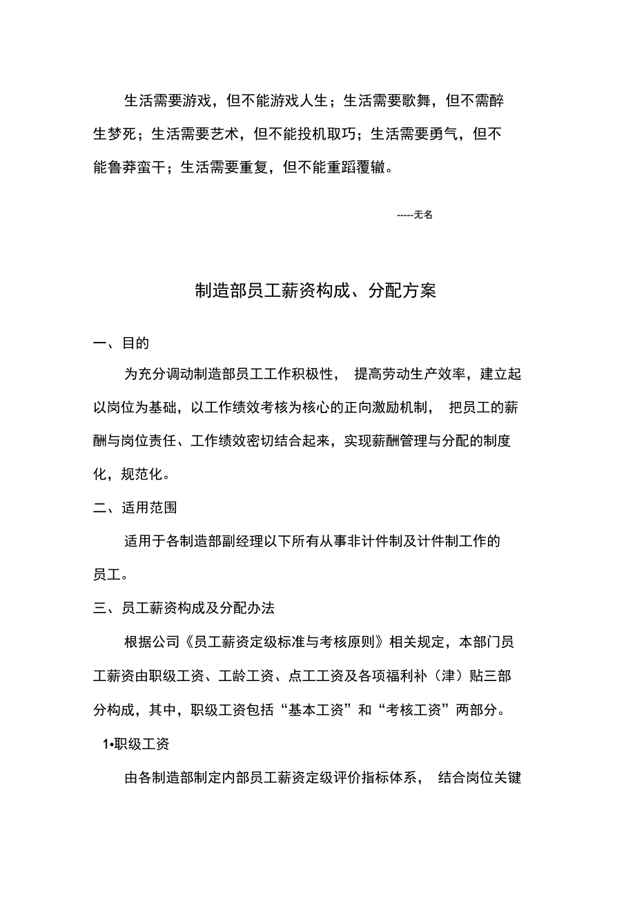 Eqipti制造业员工薪资方案_第1页